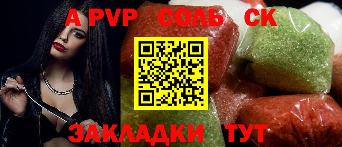 APVP крисы CK Волхов