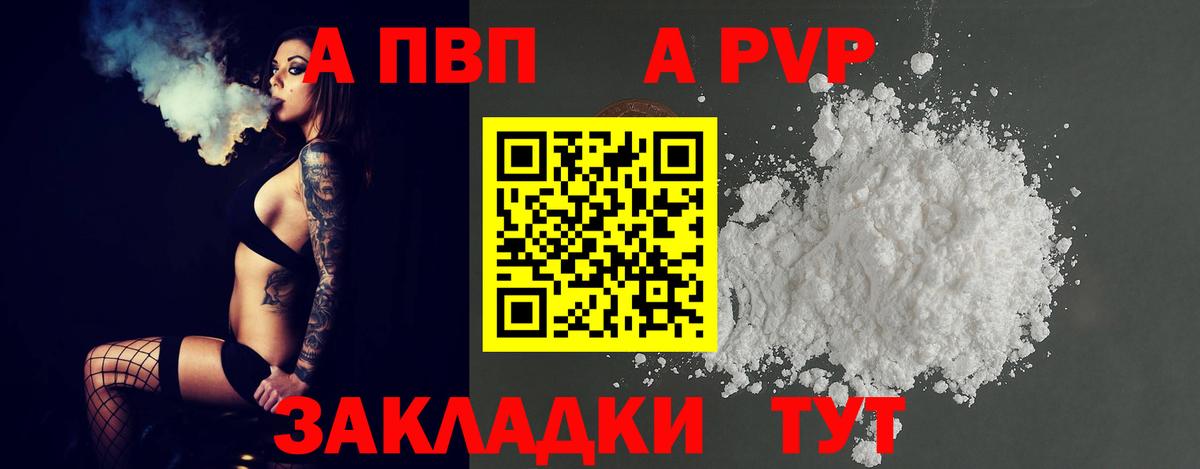 A PVP СК  A-PVP  Вход с VPN  А ПВП Соль  Волхов  А ПВП крисы CK 