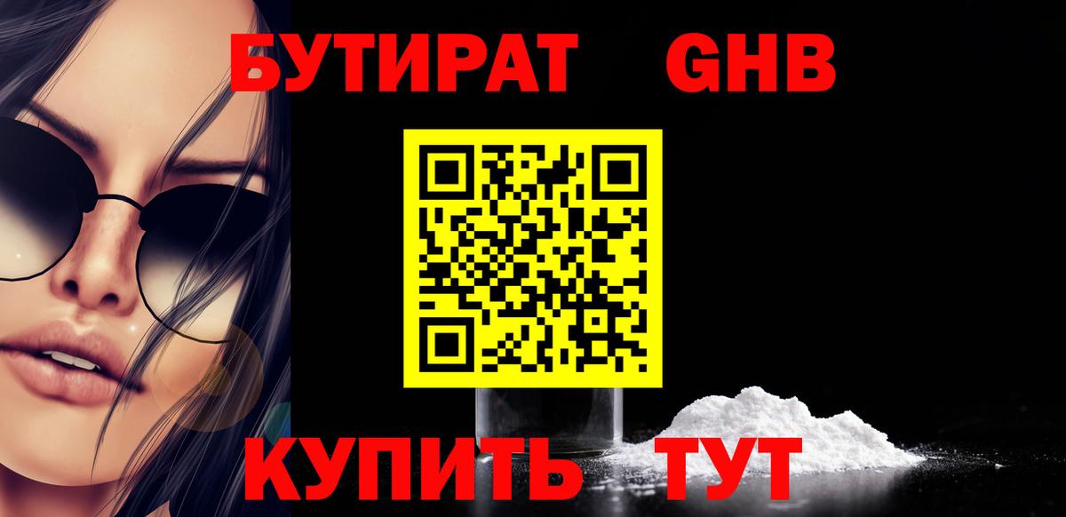 Бутират  Вход с VPN  Волхов  БУТИРАТ оксана 