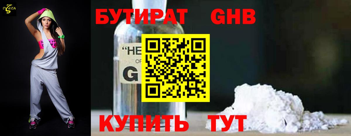 БУТИРАТ жидкий экстази Волхов