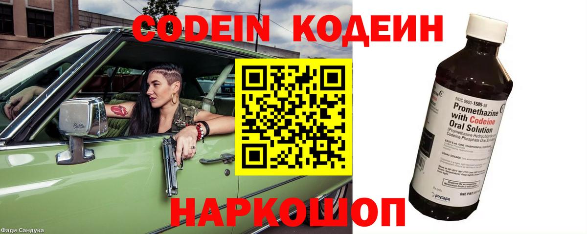 Кодеиновый сироп Lean Purple Drank  Codein Purple Drank  Волхов  Вход с VPN 