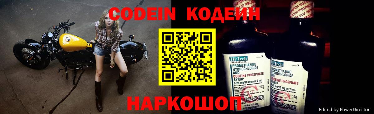 Кодеиновый сироп Lean Purple Drank Волхов