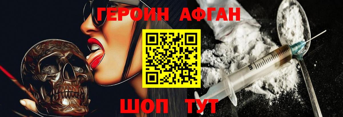 ГЕРОИН Афган  Вход с VPN  ГЕРОИН  Волхов 