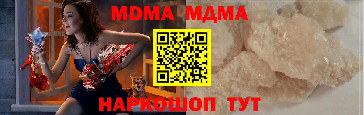 МДМА кристаллы  MDMA кристаллы  МДМА  Волхов  Вход с VPN 