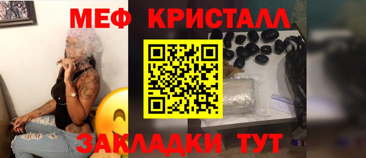 Мефедрон кристаллы Волхов